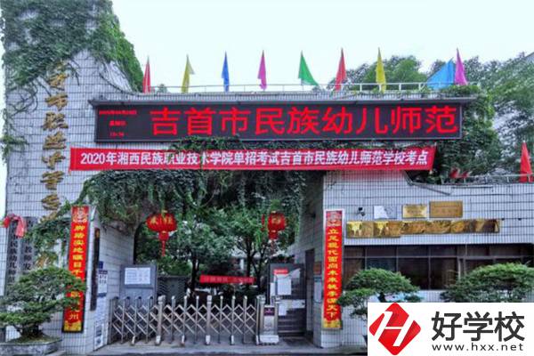 湘西有哪些中職推薦？辦學(xué)情況怎么樣？