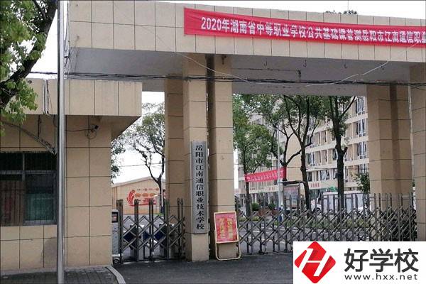 岳陽(yáng)市江南通信職業(yè)技術(shù)學(xué)校有哪些辦學(xué)優(yōu)勢(shì)？