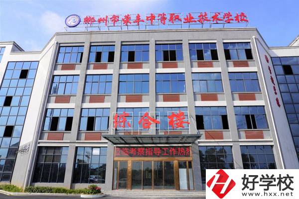 郴州市榮豐中等職業(yè)技術(shù)學校的辦學條件有哪些？
