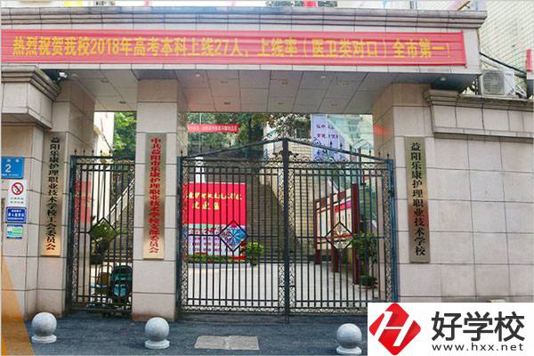 益陽(yáng)樂(lè)康護(hù)理職業(yè)技術(shù)學(xué)院大門(mén)