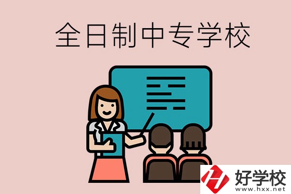 株洲的全日制中專怎么招生？有哪些要求？