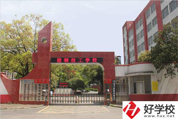 婁底市漣鋼技校怎么樣？有什么報名條件？