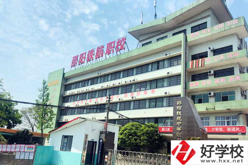 邵陽市鐵航職業(yè)技術(shù)學(xué)校辦學(xué)條件怎么樣？