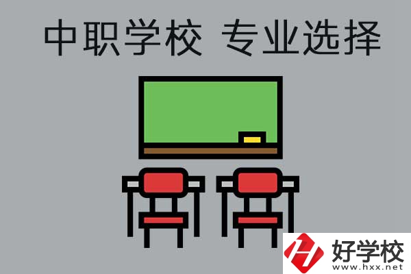 中職學校