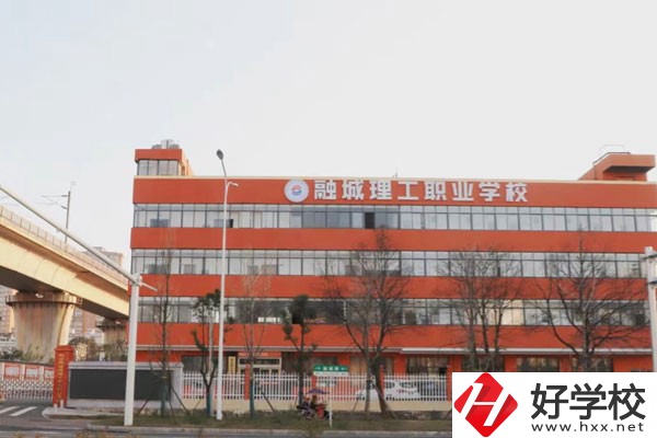 長沙市融城理工中等職業(yè)學校有哪些專業(yè)？學費貴嗎？