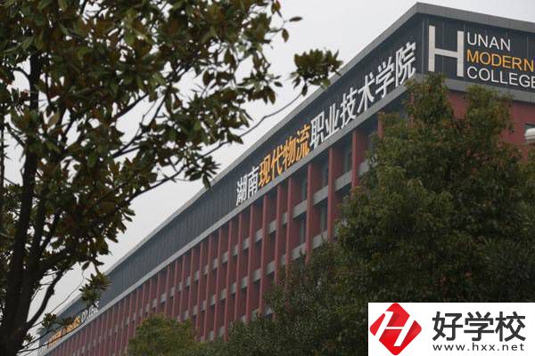 在長沙想學(xué)物流可以去哪些學(xué)校？物流專業(yè)好就業(yè)嗎？