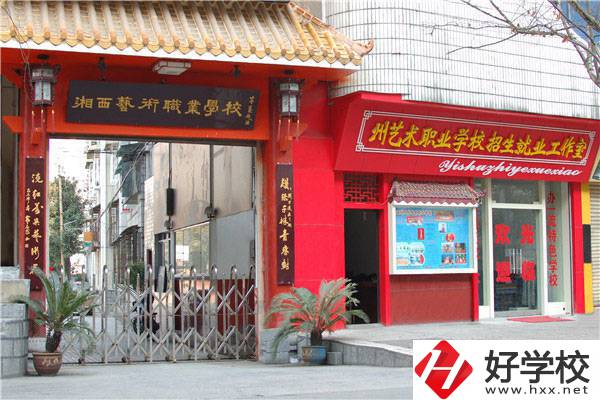 湘西有哪些免學(xué)費(fèi)的中專(zhuān)學(xué)校？