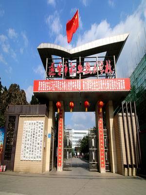 遂寧職業(yè)技術(shù)學(xué)校在哪里？