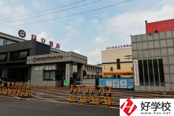 長(zhǎng)沙益立中等職業(yè)技術(shù)學(xué)校有什么特色專業(yè)？
