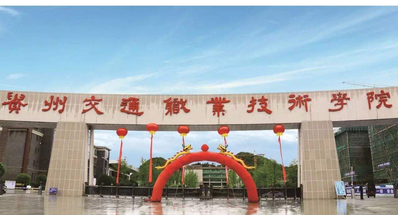 ?貴州交通職業(yè)技術學院有哪些專業(yè)？