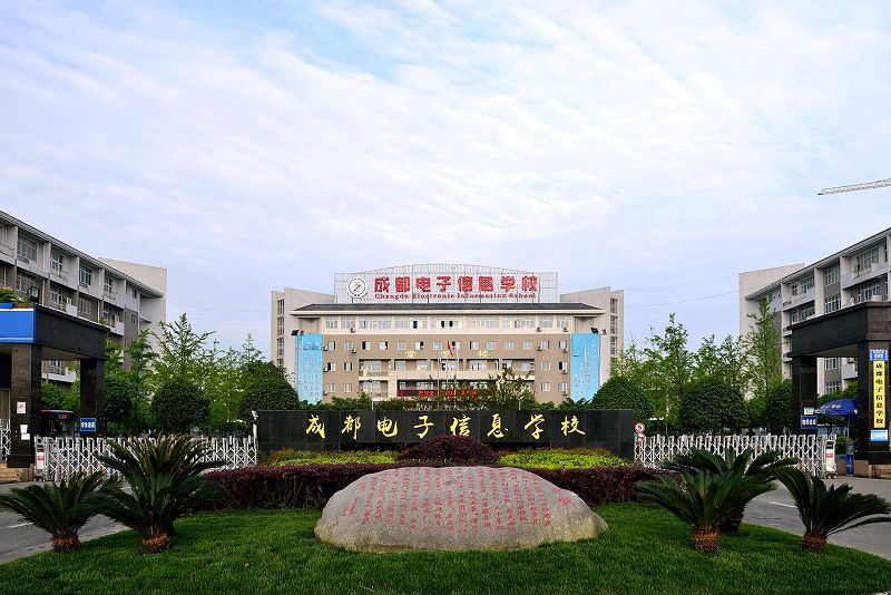 成都電子信息學(xué)校一年學(xué)費(fèi)多少？