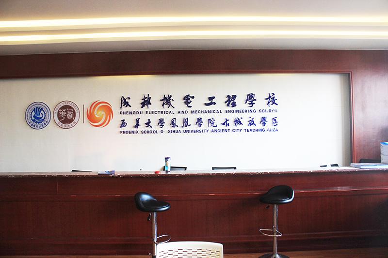 成都機(jī)電工程學(xué)校什么專(zhuān)業(yè)前景好？