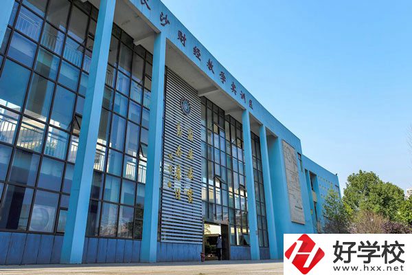 在長沙財經(jīng)學(xué)校讀書，一學(xué)期需要多少費用？