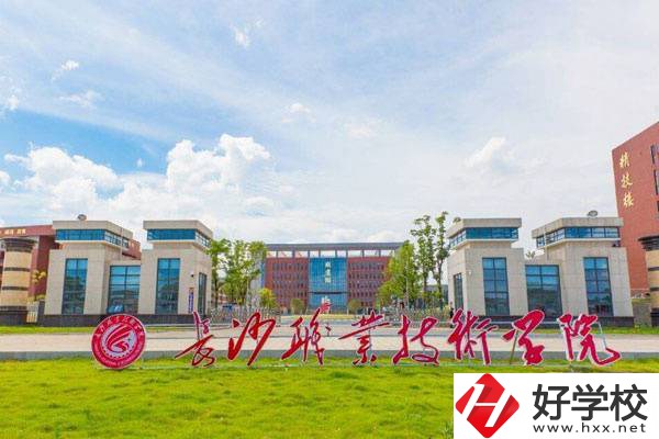 長(zhǎng)沙有五年制大?？梢酝扑]嗎？學(xué)校開設(shè)有什么專業(yè)？