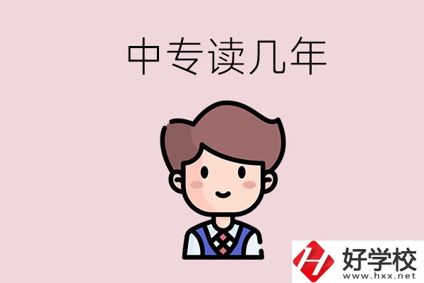 懷化的中專是讀幾年？有什么中專學(xué)校選擇？
