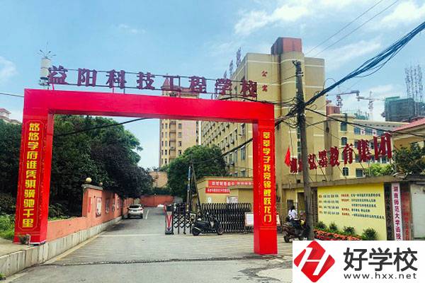 益陽科技工程學校的辦學特色是什么？