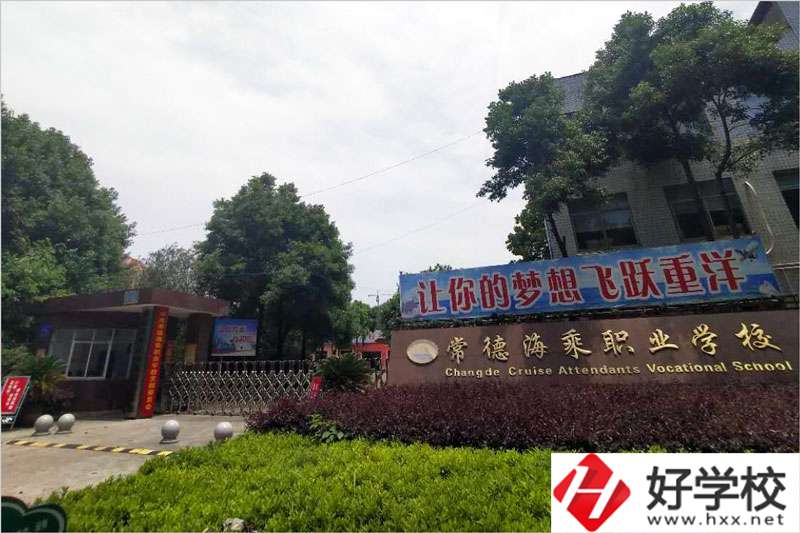 常德海乘職業(yè)學校好不好？就業(yè)前景怎么樣？