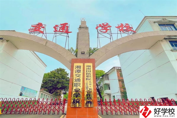 湘潭職校學生的生活是怎樣的？學校條件好不好？