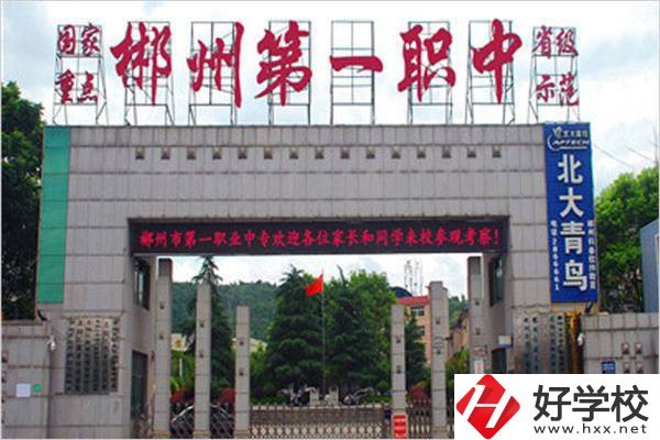 郴州的重點(diǎn)職高是哪幾所？有升學(xué)機(jī)會嗎？