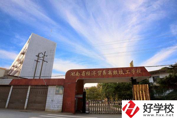 湖南省經(jīng)濟(jì)貿(mào)易職業(yè)中專學(xué)校獲得過哪些榮譽(yù)？