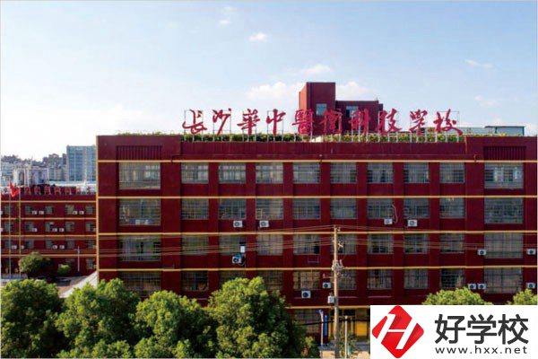 長沙華中醫(yī)衛(wèi)科技中等職業(yè)學(xué)校有哪些辦學(xué)優(yōu)勢？
