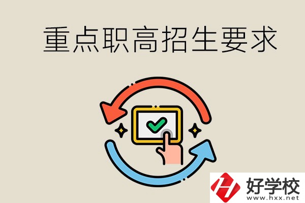 懷化重點(diǎn)職高招生有身高要求嗎？為什么會(huì)有要求？