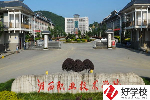 湘西民族職業(yè)技術(shù)學(xué)院是大專還是中專？