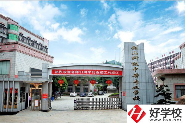衡山縣科技中等專業(yè)學(xué)校在什么位置？有哪些專業(yè)？