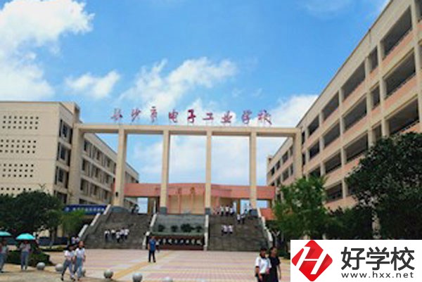 長沙市電子工業(yè)學(xué)校怎么樣？值得去嗎？