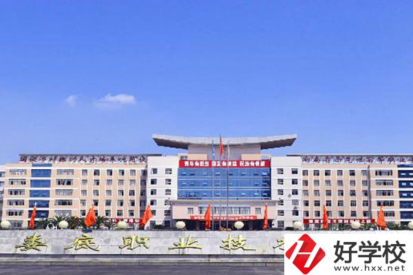 婁底職院中職部的辦學條件怎么樣？學費是多少？