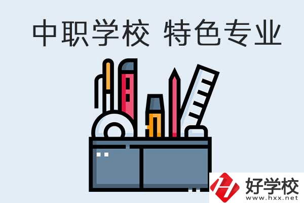 懷化體育類的中職學(xué)校有哪些？是學(xué)校的特色專業(yè)嗎？