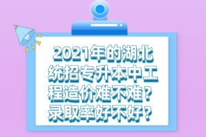 湖北統(tǒng)招專升本培訓(xùn)班的費用一般需要多少錢？