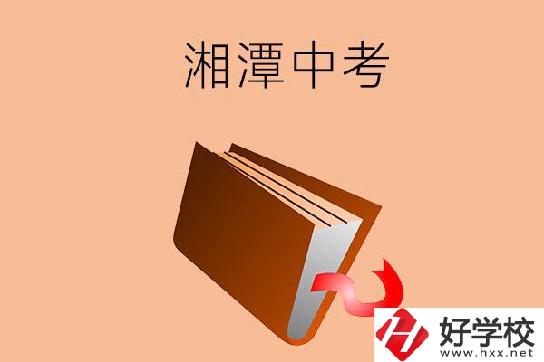 湘潭中考200-300分能讀什么學(xué)校？
