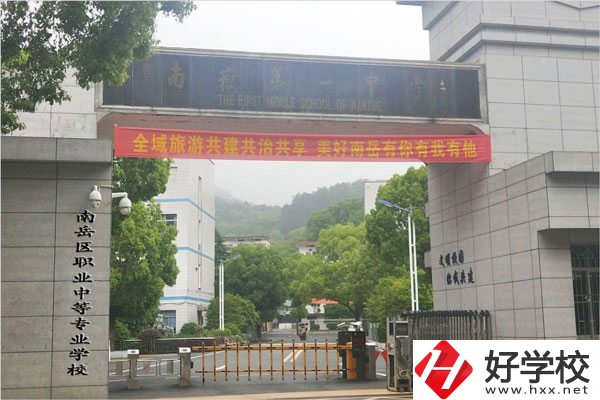 南岳職業(yè)中等專業(yè)學校哪些專業(yè)適合女生？好就業(yè)嗎？