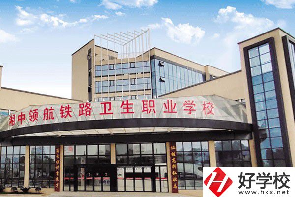 婁底湘中領(lǐng)航鐵路衛(wèi)生職業(yè)學(xué)校是公辦嗎？辦學(xué)條件好嗎？