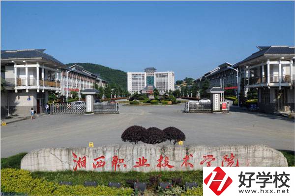 湘西民族職業(yè)技術(shù)學(xué)院是職高學(xué)校嗎？學(xué)校怎么樣？