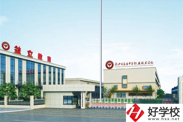 長沙市益立中等職業(yè)學校是職高還是中專？就業(yè)率怎樣？