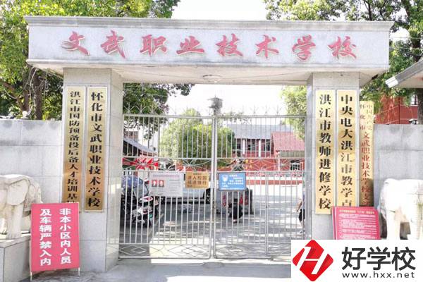 懷化市安江的文武職校好不好？學(xué)生發(fā)展怎么樣？