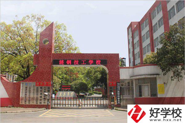 漣源鋼鐵集團(tuán)有限公司技工學(xué)校有哪些辦學(xué)優(yōu)勢(shì)和特色？