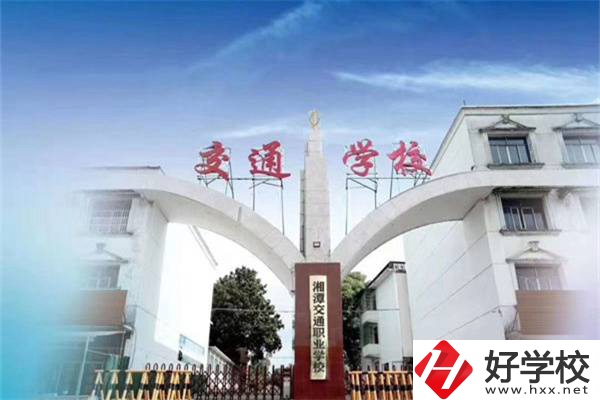 湘潭交通職業(yè)學(xué)校是公辦嗎？學(xué)費是多少？