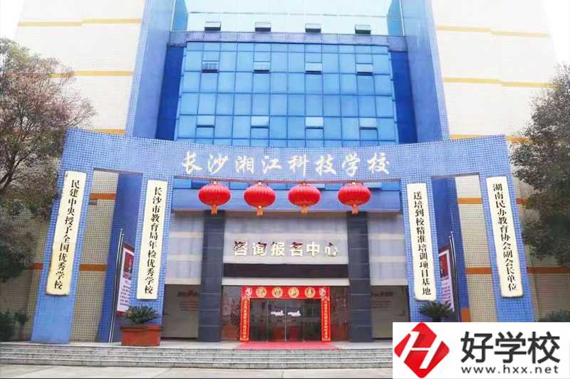 長沙湘江科技中等職業(yè)學(xué)校怎么樣？有哪些專業(yè)？