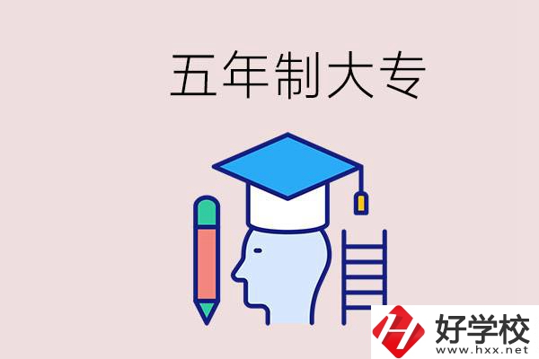 在一個(gè)學(xué)校進(jìn)行五年的學(xué)習(xí)是什么意思？湖南有這種嗎？
