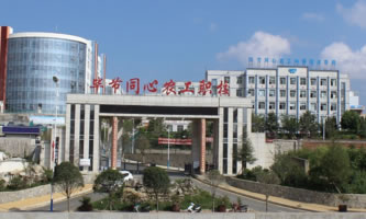 畢節(jié)同心農工中等職業(yè)技術學校