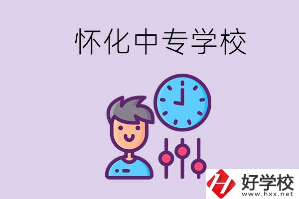 懷化好點(diǎn)的中專學(xué)校是什么？可以現(xiàn)場參觀嗎？