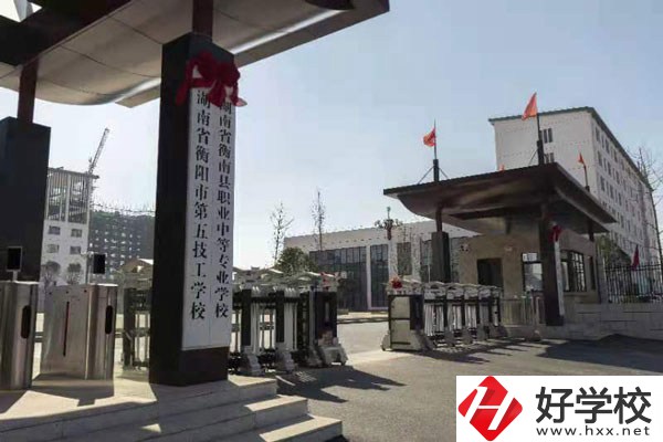 衡陽有哪些技校？學(xué)校有哪些特色？