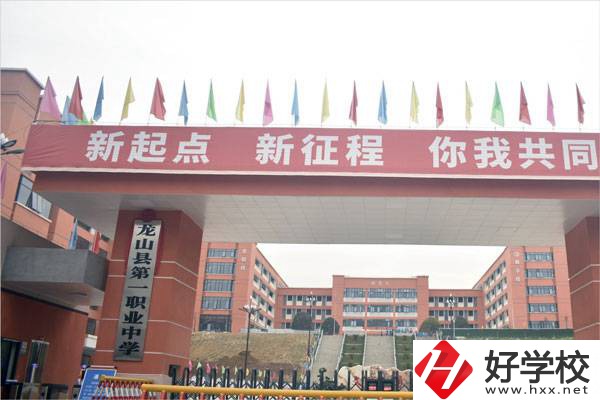 在湘西龍山縣初中畢業(yè)讀哪所職高學(xué)校比較好？