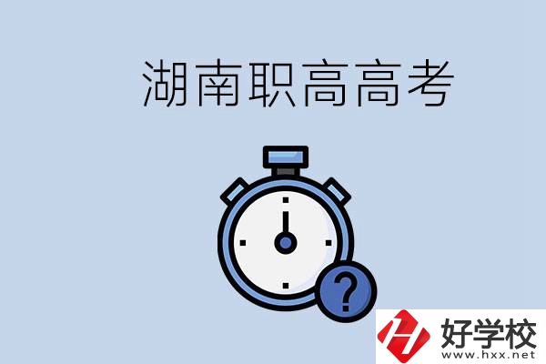 湖南職高高考是學什么專業(yè)就考什么嗎？難度怎么樣？
