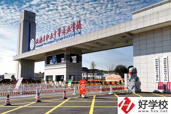 桃源縣職業(yè)中等專業(yè)學(xué)校怎么樣？學(xué)費貴不貴？