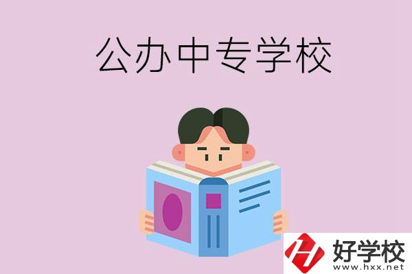 岳陽哪些公辦中專學校開設有農林牧漁類專業(yè)？