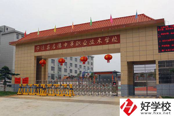 永州市寧遠(yuǎn)縣啟德中等職校怎么樣？有貧困生補(bǔ)助嗎？